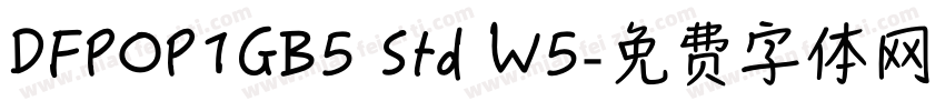 DFPOP1GB5 Std W5字体转换